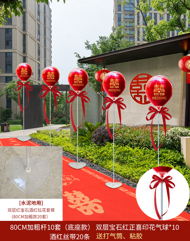 结婚气球路引庭院布置农村婚礼院子迎宾装饰婚房外景院子用品大全|undefined