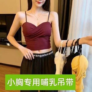 Breastfeeding Special Sling for Pregnant Women Breastfeeding Special Summer Thin Beautiful Back Sexy Gather Collate accessory breasts Outer Wear with Chest Pad