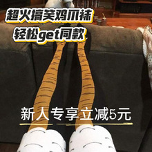 搞怪鸡爪袜万圣节细腿搞笑鸡脚袜子恶鸵鸟袜子