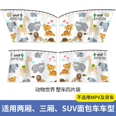 window shading artifact car – Car curtains - new-track-upgraded-thickening-straps-animal-world-4-pieces-in-the-whole-car