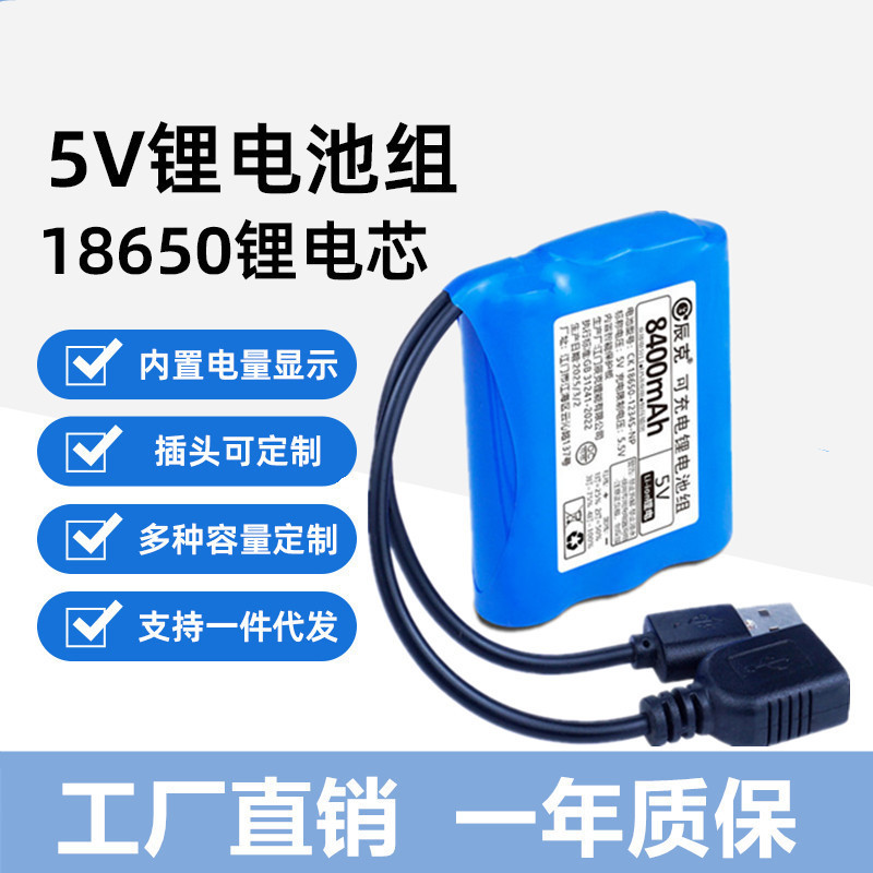5V Lithium Battery Pack 18650 Small Speaker USB Male and Female Connector Fan Wifi Bluetooth Monitoring Rechargeable Battery