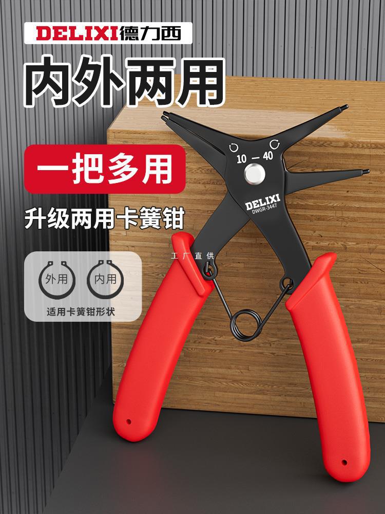 德力西两用卡簧钳子多功能二合一内外卡环钳弹簧挡圈拆卸扩张钳子