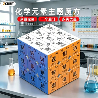 三阶元素魔方元素周期表初中高中学生学习牢记定制化学创意4魔方