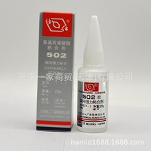 北化502胶水北京化工T-1 瞬间快干胶粘金属模具磁铁强力胶20g