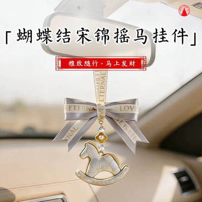 Bowknot Song Brocade Rocking Horse Car Pendant, New Chinese Style Internet Celebrity Goddess Creative Car Rearview Mirror Decoration Hanging Ornament
