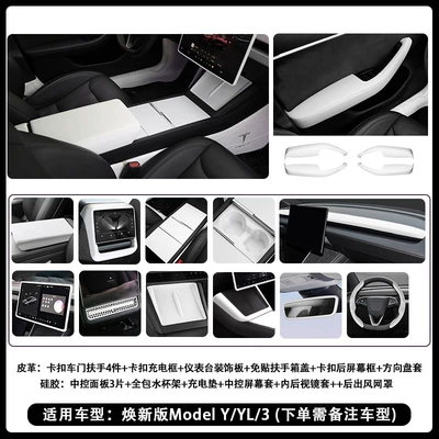 Model YL3 rear screen protective | Armrest box - new-version-yyl3-white19-piece-setplease-note-the-car-model-when-placing-an-order