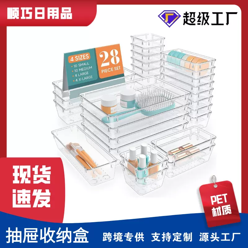 跨境pet透明塑料抽屉收纳盒套装 分类托盘化妆品杂物储物分隔盒