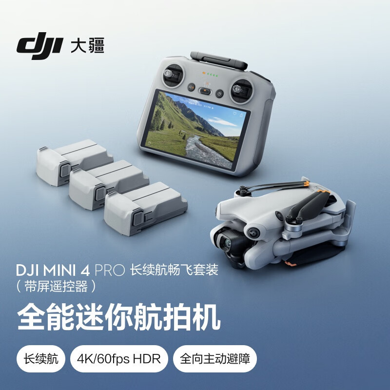大疆 DJI Mini 4 Pro 长续航畅飞套装（带屏遥控器版）全能迷你航