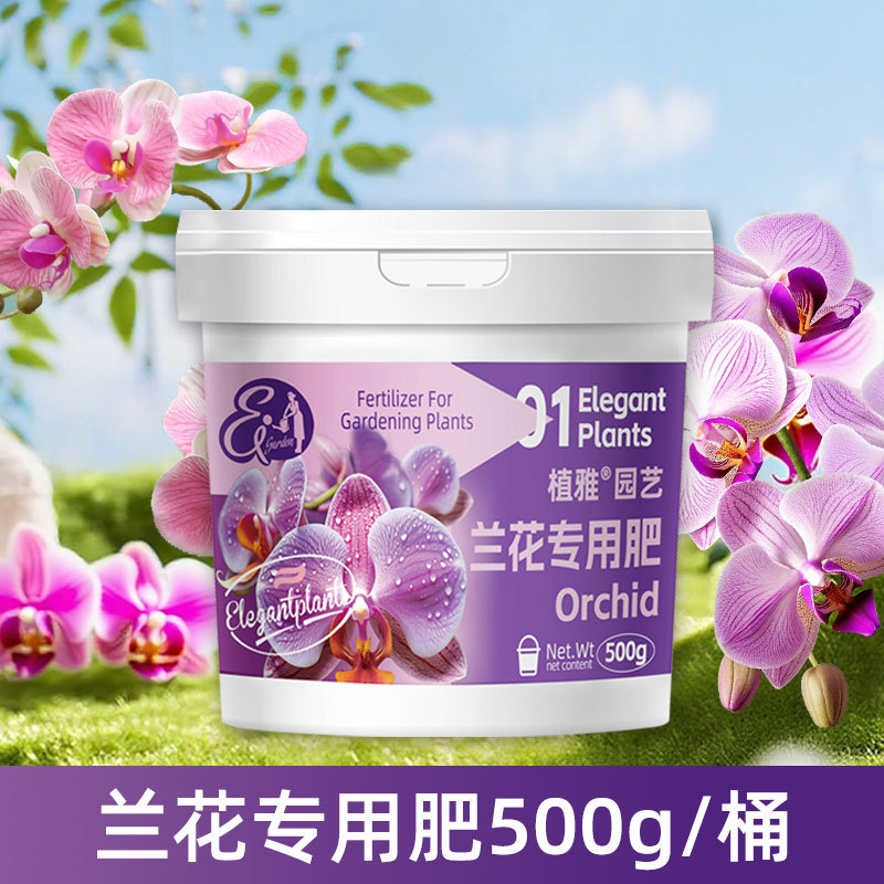 兰花肥500g