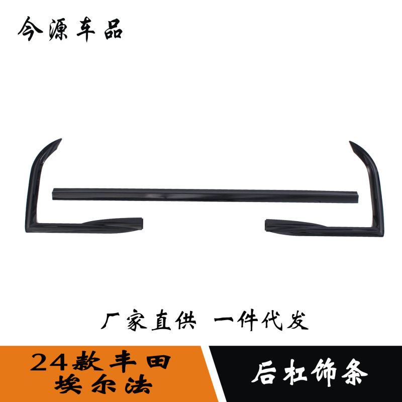 Suitable for 23 Toyota ELFA modified rear bumper trim strip rear trim strip tailgate trim strip car bright strip Suitable for 23 Toyota ELFA modified rear bumper trim strip rear trim strip tailgate trim strip car bright strip