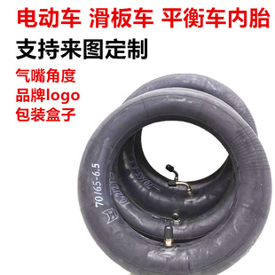 Inner tube electric skateboard balance car inner tube support fixed logo packaging air nozzle angle size complete size cart