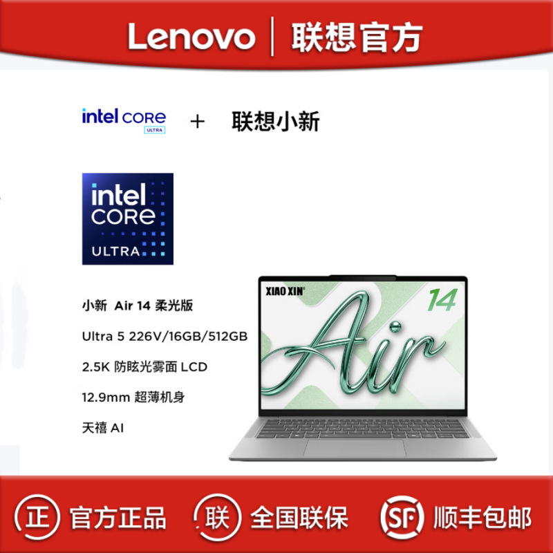 Lenovo Xiaoxin Air14 Ultra5-226V 16g 512g 14inch Thin and Light Office Laptop Lenovo Xiaoxin Air14 Ultra5-226V 16g 512g 14inch Thin and Light Office Laptop