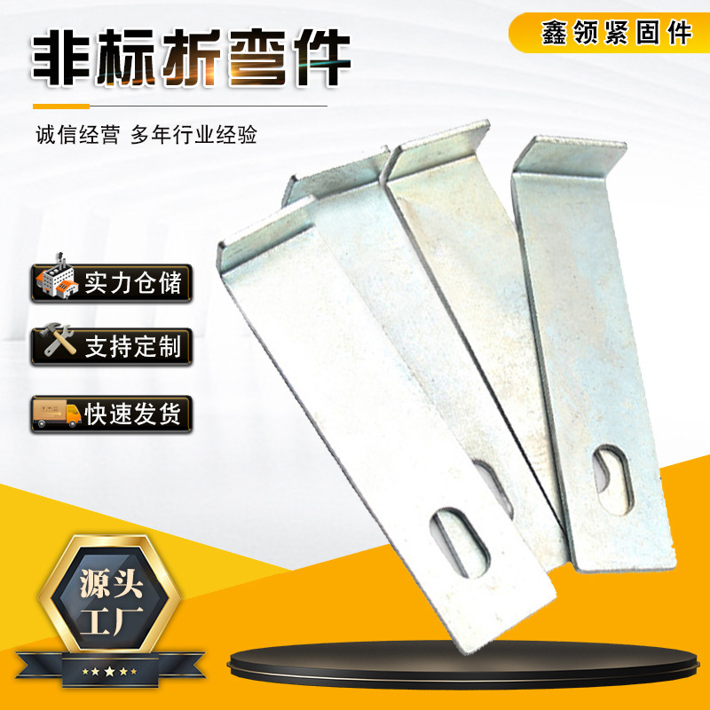非標準プレス部品金物フレーム板金部品プレス部品金属プレス部品曲げ部品プレス加工鉄片|undefined