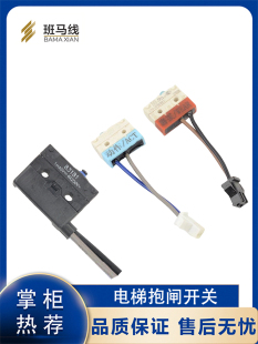 Elevator Brake Detection Switch 83181 No Machine Room Wear Thyssen Toshiba 83186 Hangzhou Xio Micro Switch