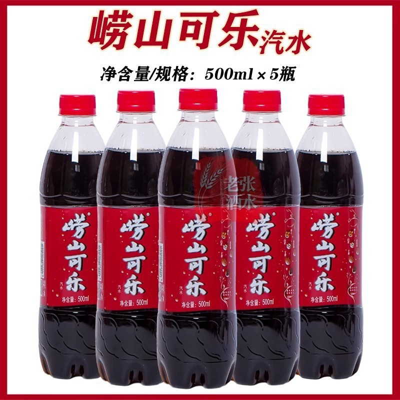 青島名物老山コーラ 500ml×5本 国産ソーダ炭酸飲料 子供の頃の味|undefined