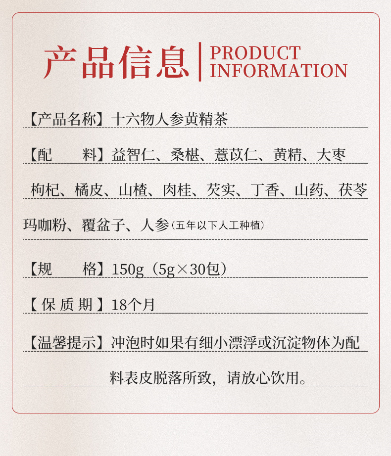 Sixteen Herb Ginseng Tea Blend Ren Shen Huang Jing Cha 150g Bag 30 Teabags Daily Wellness Brew overview