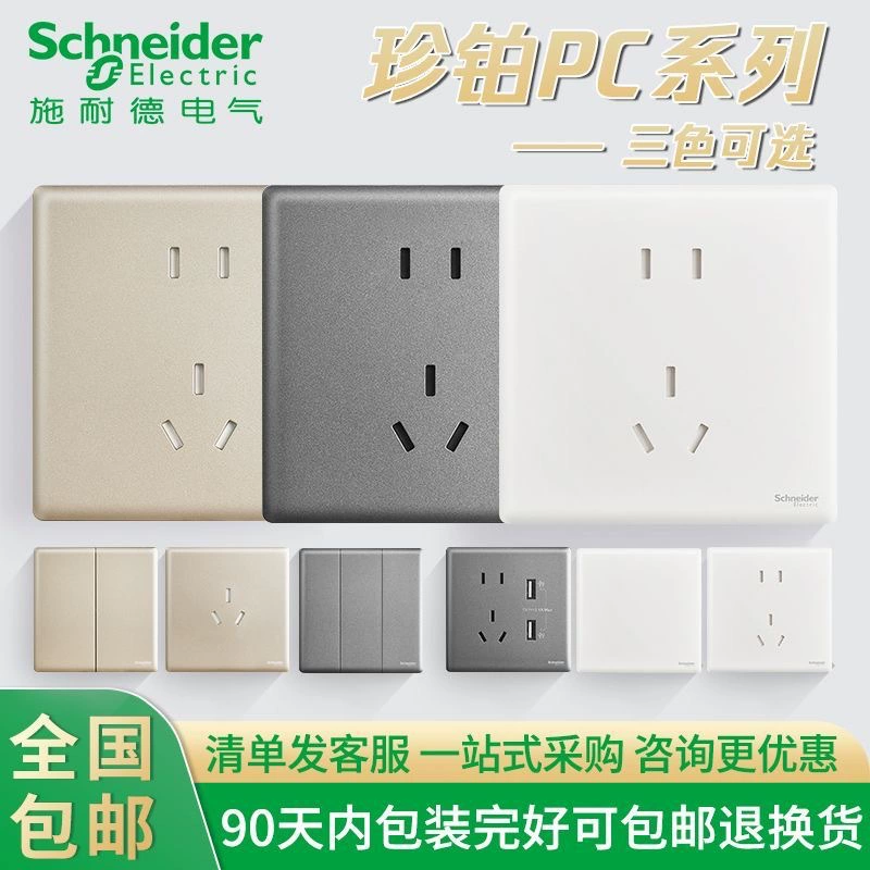 Розетка-выключатель Schneider, новый национальный стандарт, платиново-белый, серый, золотой, бытовой, одинарный выключатель, двойное управление, пять отверстий, 86, настенный, USB, огнестойкий