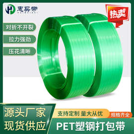 佛山厂家pet塑钢打包带1608塑料包装带绿色透明编织打包绳捆扎带