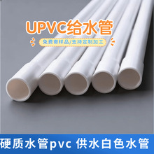 pvc水管硬管pvc水管25mm 室外自来水白色供水管道农田农业灌溉管