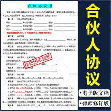 投资出资合伙股权合同合作股东合伙人公司协议书开店协议入股合伙