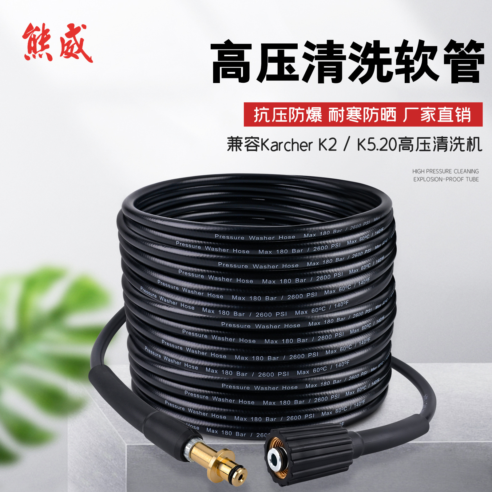 清洗机洗车机高压管水管防爆PVC适配凯驰K系列K2 K5.20