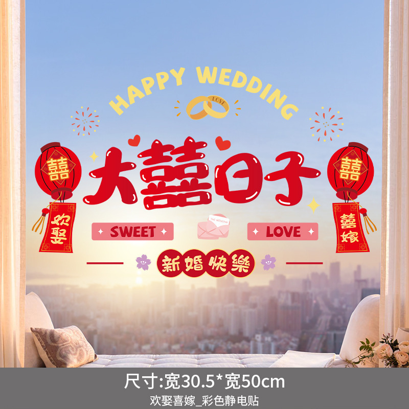 結婚式用静電ステッカー、特別なハッピーワードステッカーセット、結婚式の部屋のレイアウト、結婚式の窓ガラス、窓の装飾、お祝いステッカー装飾|undefined