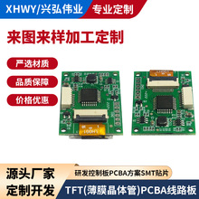 控制器电路板TFT显示屏 PCBA方案设计开发SMT加工一站式解决方案