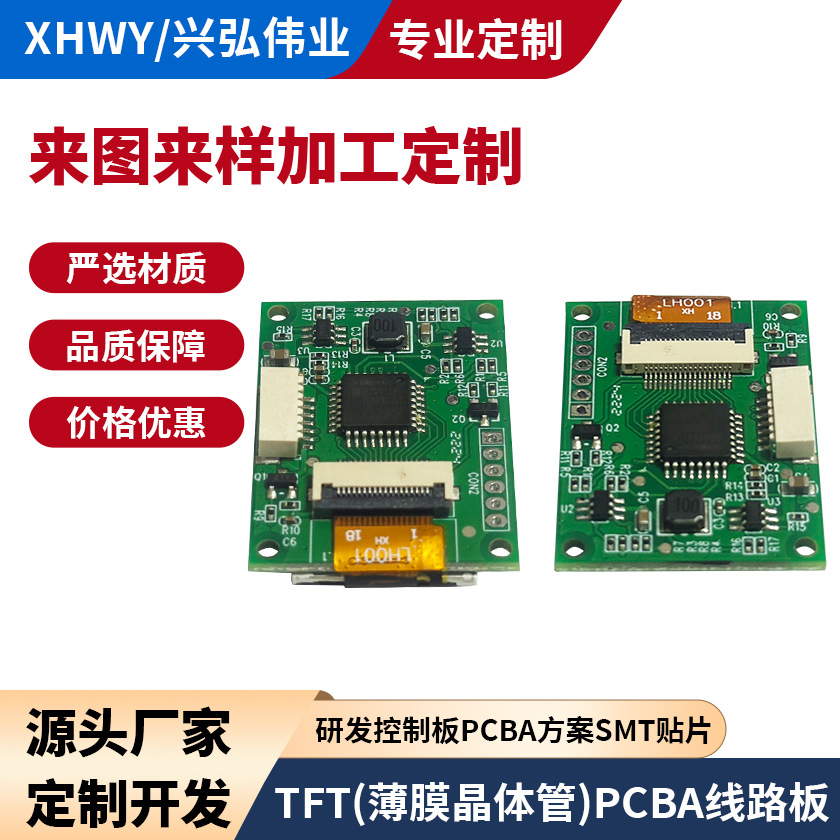 控制器电路板TFT显示屏 PCBA方案设计开发SMT加工一站式解决方案