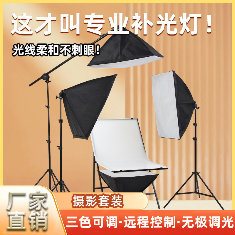 直播拍摄小型摄影棚套装静物台补光灯柔光箱设备产品摄影支架专用