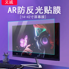 AR防反光膜适用台式电脑27寸增透24寸防眩光屏幕膜防刮花保护软膜