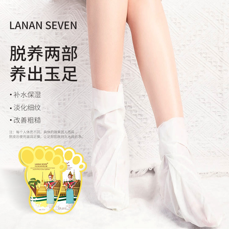 有中文标 泰国LANNA SEVEN 牛奶足膜修护保养保湿去角质