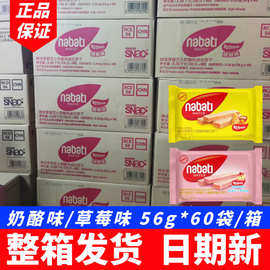 【整箱批发】丽芝士纳宝帝威化饼干56g奶酪草莓味nabati进口