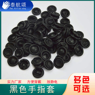 Black pink anti-static finger set disposable imported dust-free powder-free latex industrial protective finger set