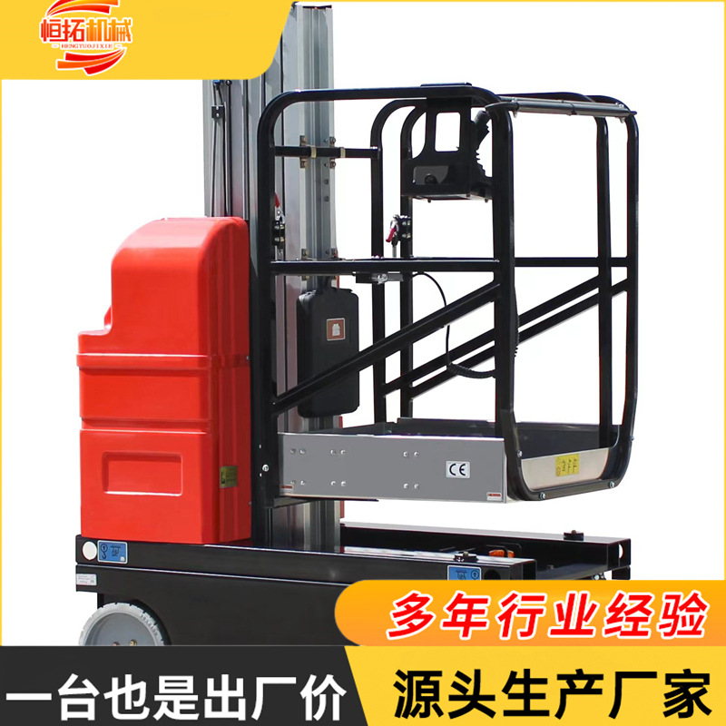 自行式铝合金单柱升降机仓库电动取料车快速放货升高取货车