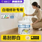 防水补墙膏白色墙面修补膏腻子粉家用内墙乳胶漆墙壁修复防潮