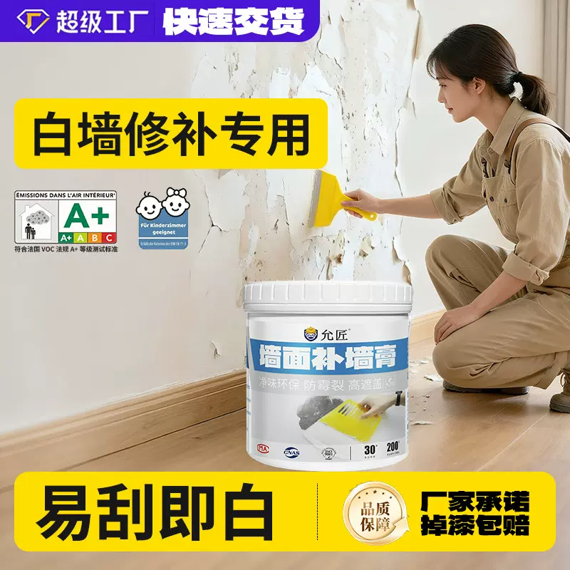 防水补墙膏白色墙体翻新修复防潮防霉补墙膏白色腻子墙面修补家用