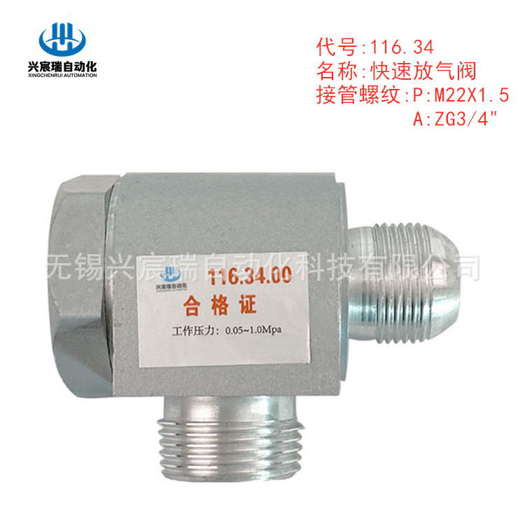 QY432，116.14.00，116.15.00，116.34.00  快速排气阀