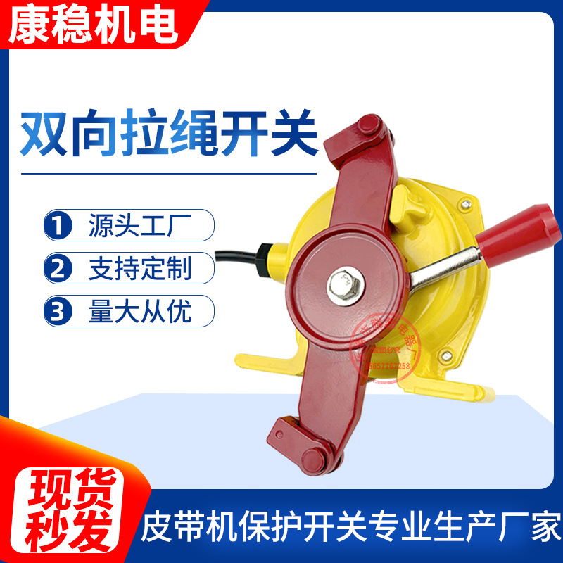 皮带机输送双向拉绳开关JLK2-S JLK2-Z急停拉线开关JLK3-Z JLK3-S