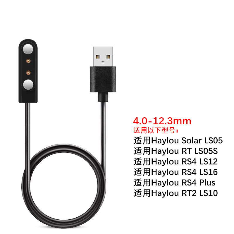 Compatible with Xiaomi LS05S Haylou RT2 watch charging cable Helo Watch RS3 LS16 charger LS04 undefined