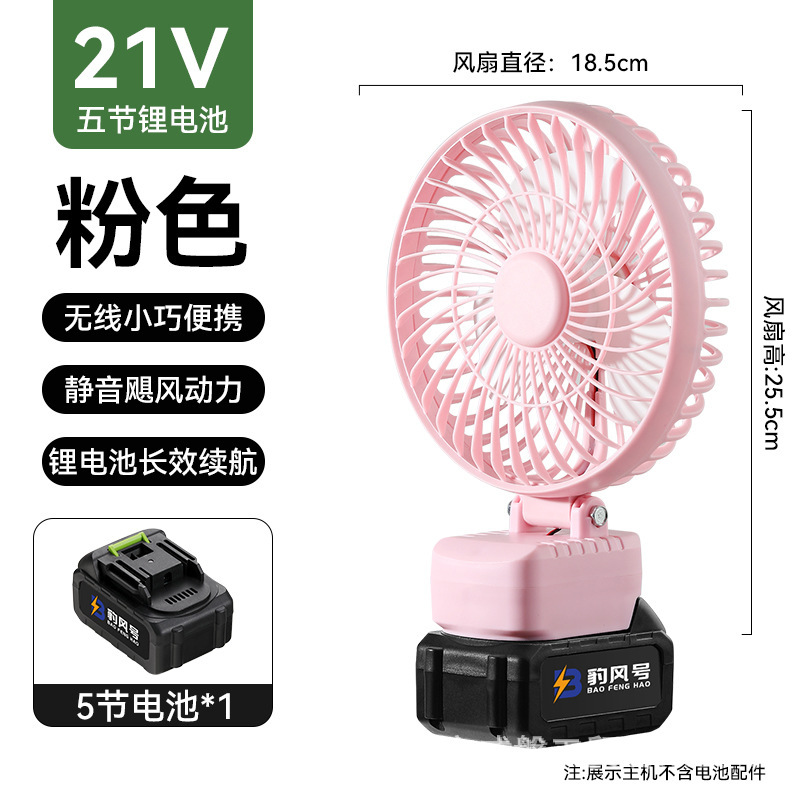 Portable, high-power, cordless lithium battery fan – a household electric fan for outdoor use, directly supplied by the manufacturer
