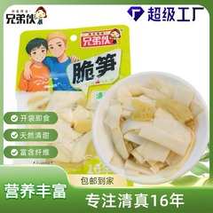 兄弟伙清真脆笋麻辣酸爽休闲零食独立80克小包装即食零食山椒笋片