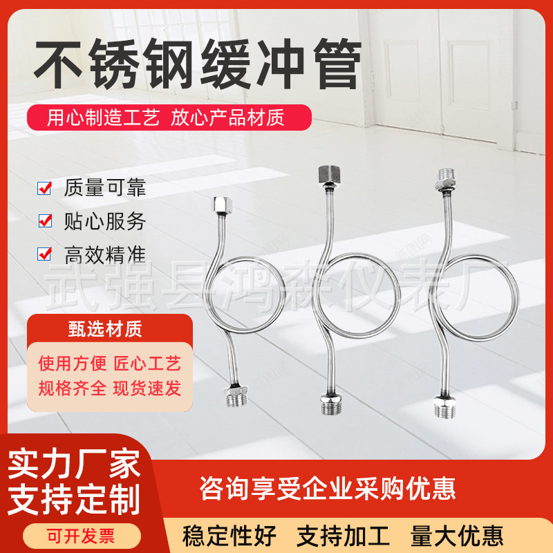 不锈钢缓冲管压力表表弯无缝钢管304材质缓冲管 不锈钢冷凝管4分