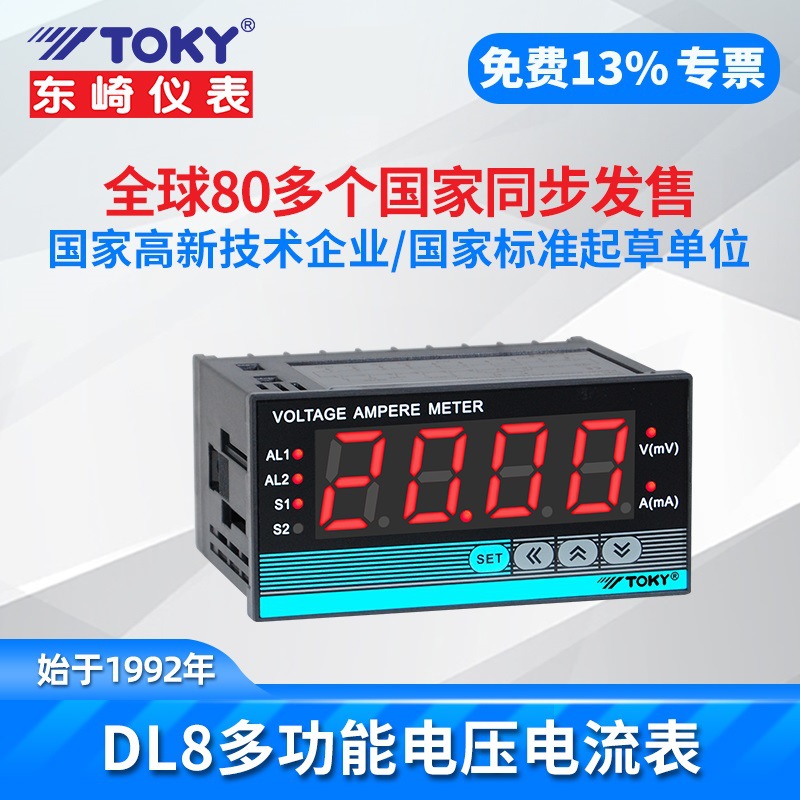 东崎DL8-IAACT/IDACT带4-20mA变送输出数字交流/直流电流表TOKY