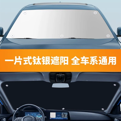 front glass sunshade, Car curtains