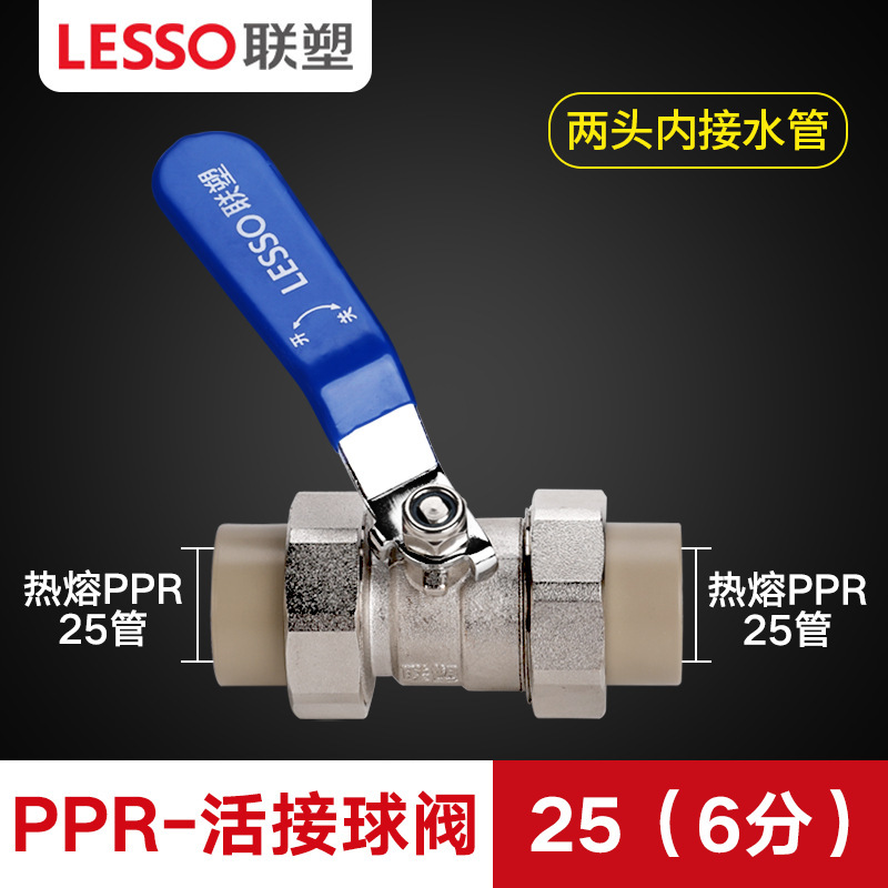 联塑PPR水管配件热熔4分20 6分25管件大全活接头弯头球阀内丝直接|undefined