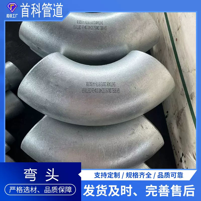 焊接弯头  碳钢无缝推制弯头  90度 45度 1.5倍1倍小口径弯头