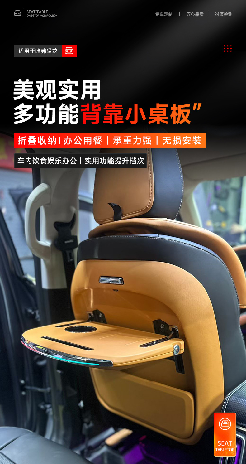 Haval V7 Menglong PLUS Haval H9 Big Dog Universal Second Row Seat Folding Table Board Multifunctional Car Backrest Table