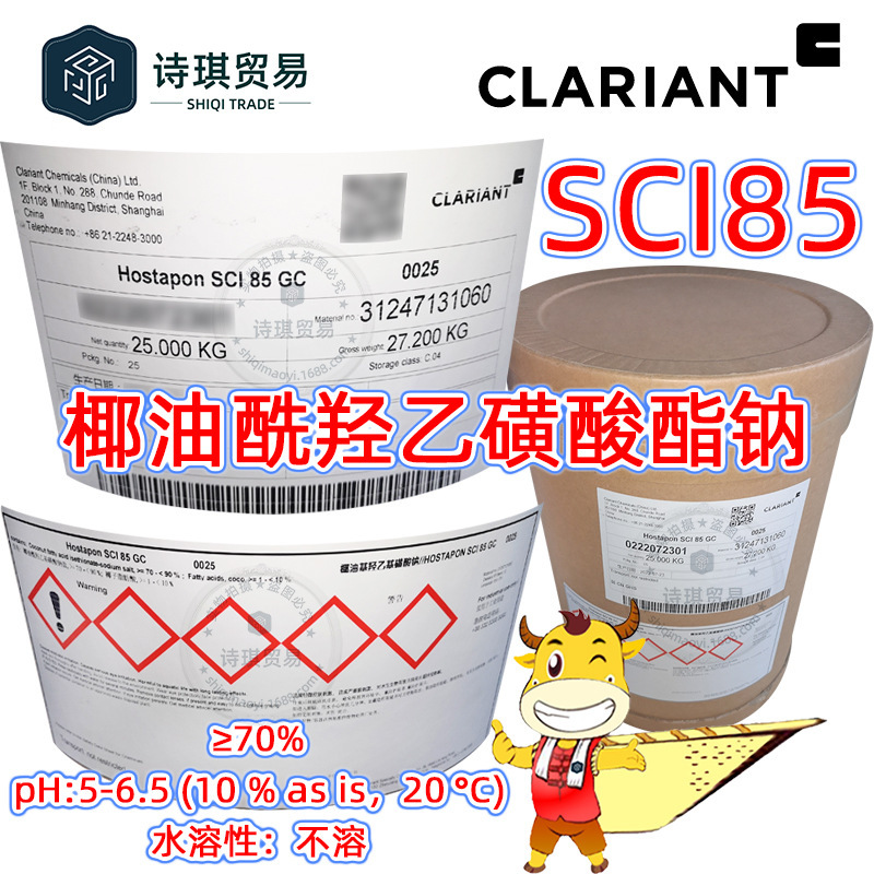 Sci85gcスイスコーエンココナッツ油アシルオキシエステルナトリウムsodiumcocoylisethionate|undefined