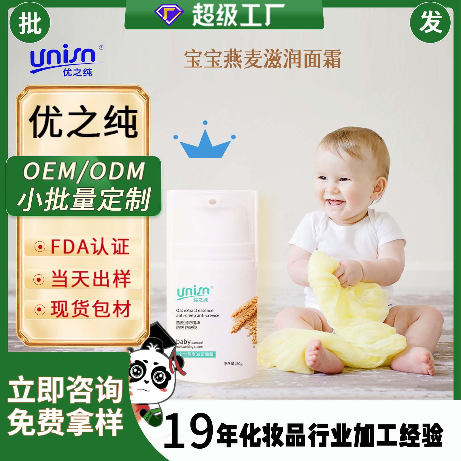 Youzhi Pure Oat Moisturizing Nutrition Hydrating Children's Cream Factory Spot Moisturizing Cream for Baby