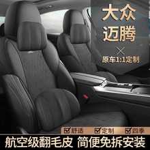 2025新款大众迈腾B9专用汽车座套翻毛皮半包坐垫四季通用透气座垫